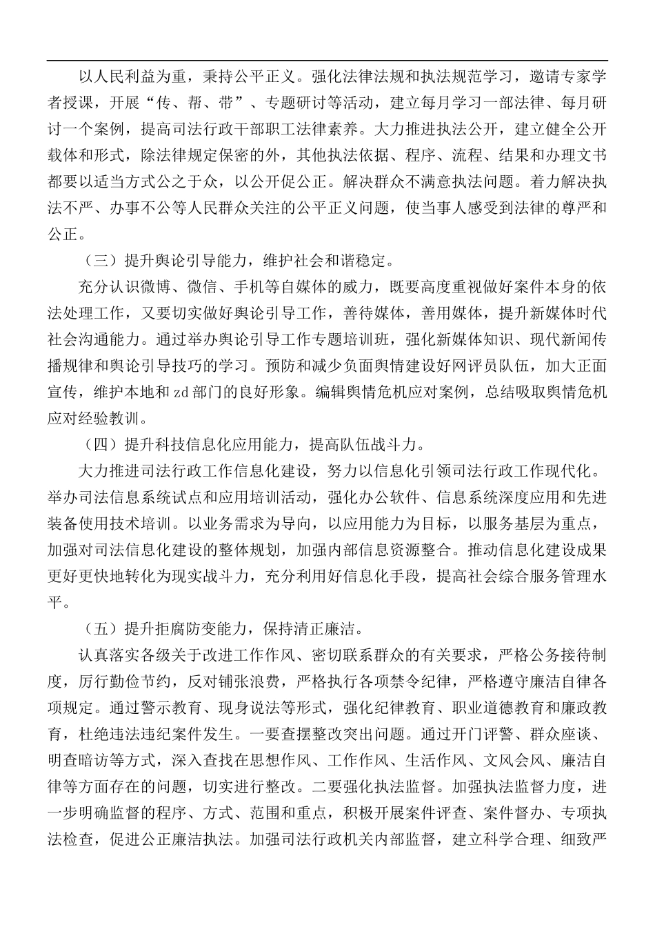 “狠抓落实年”组织实施方案.docx_第2页