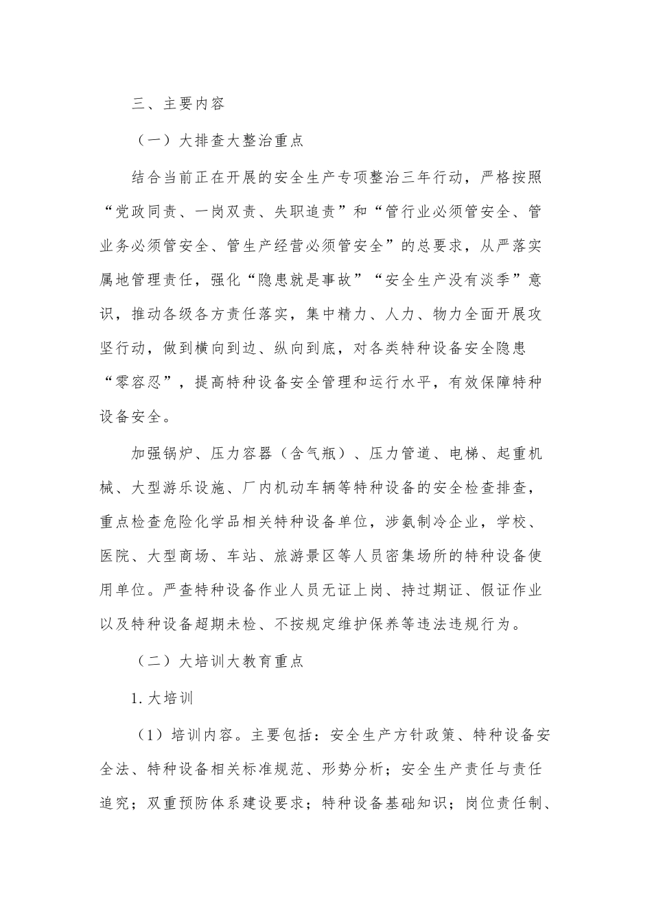 集中开展特种设备安全大排查大整治大培训大教育攻坚行动方案供借鉴.docx_第2页
