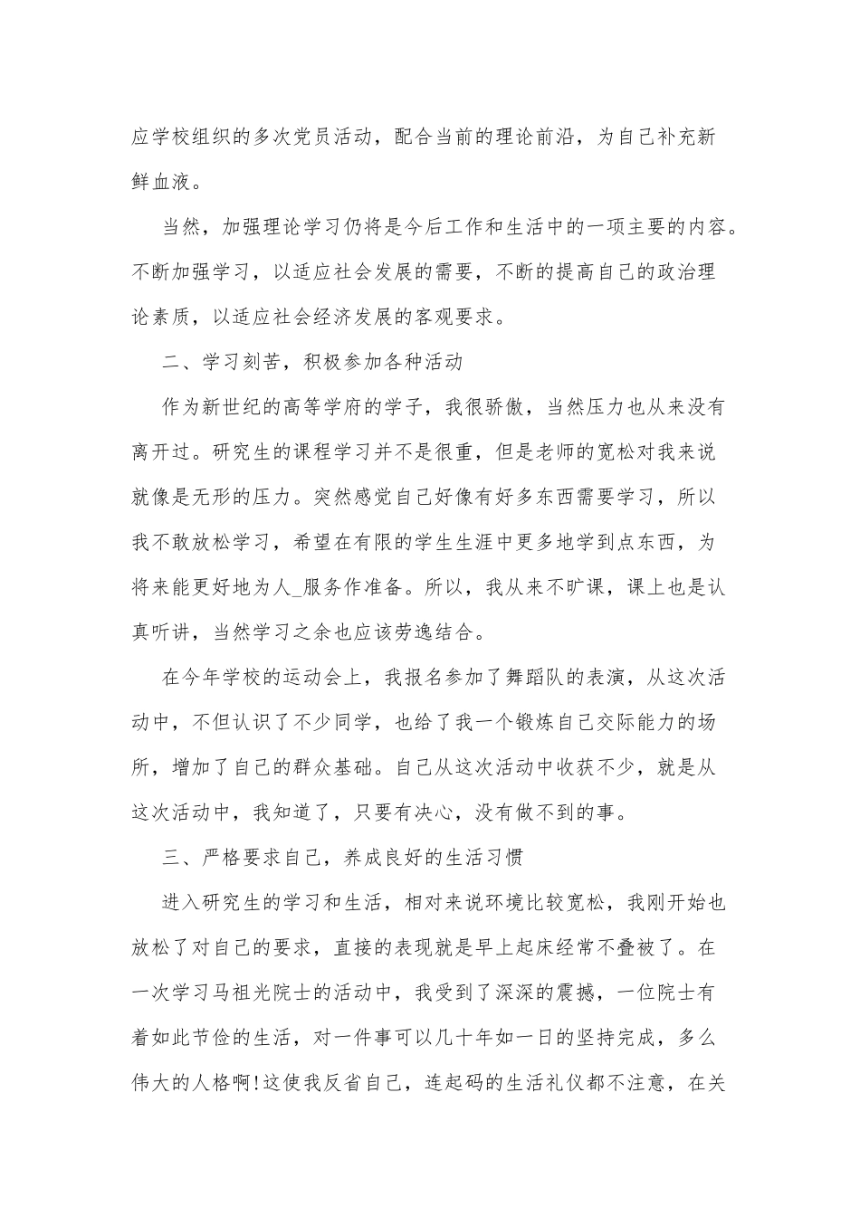 2篇高校优秀党员年度总结供借鉴.docx_第2页