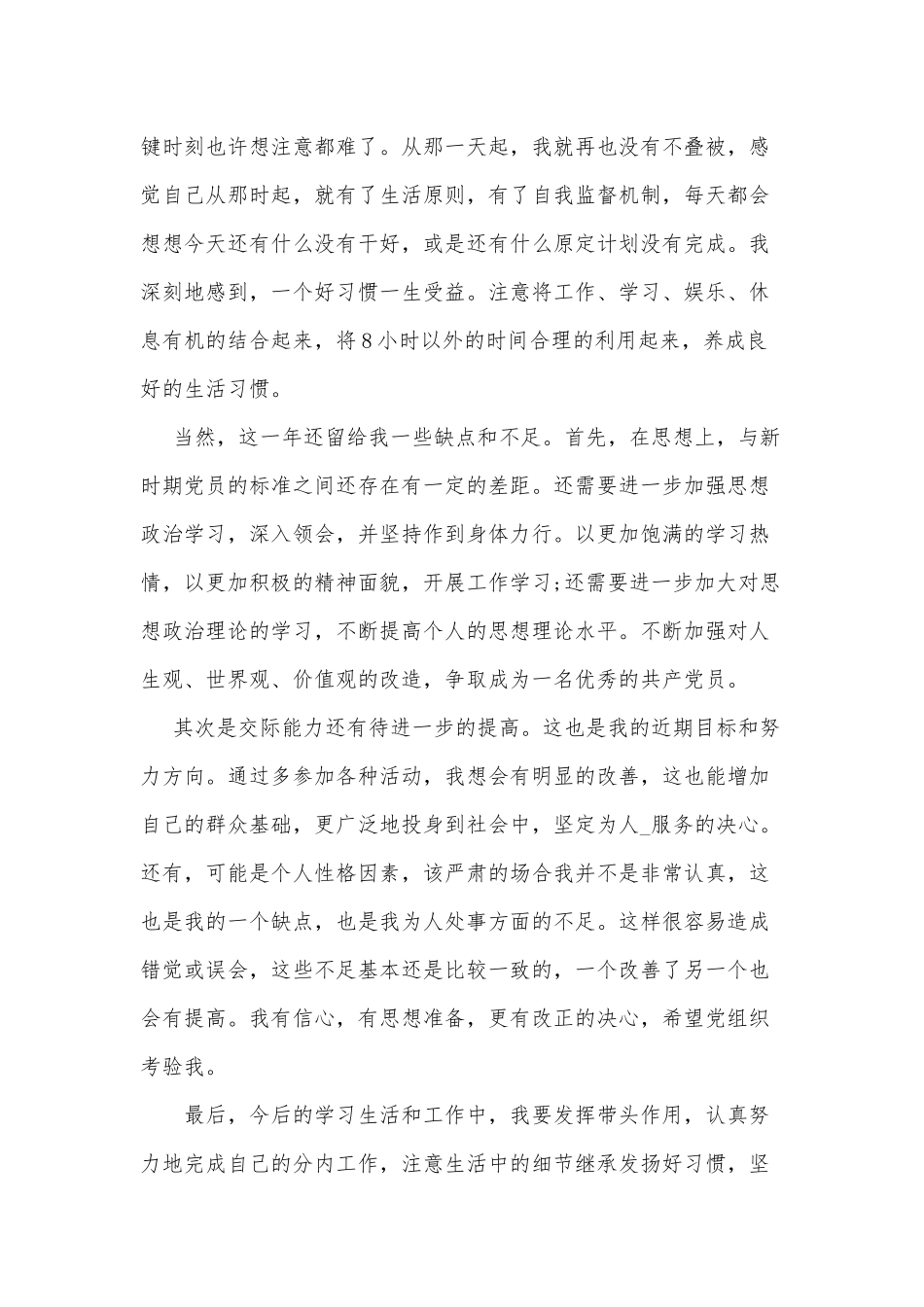 2篇高校优秀党员年度总结供借鉴.docx_第3页