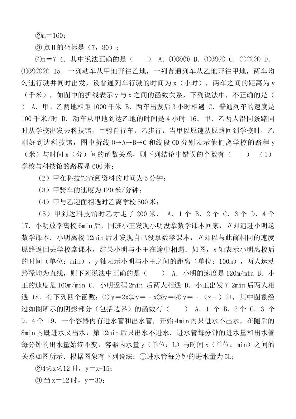 2021年九年级中考数学三轮综合复习专题冲刺：一次函数选择专项（含答案）.docx_第3页