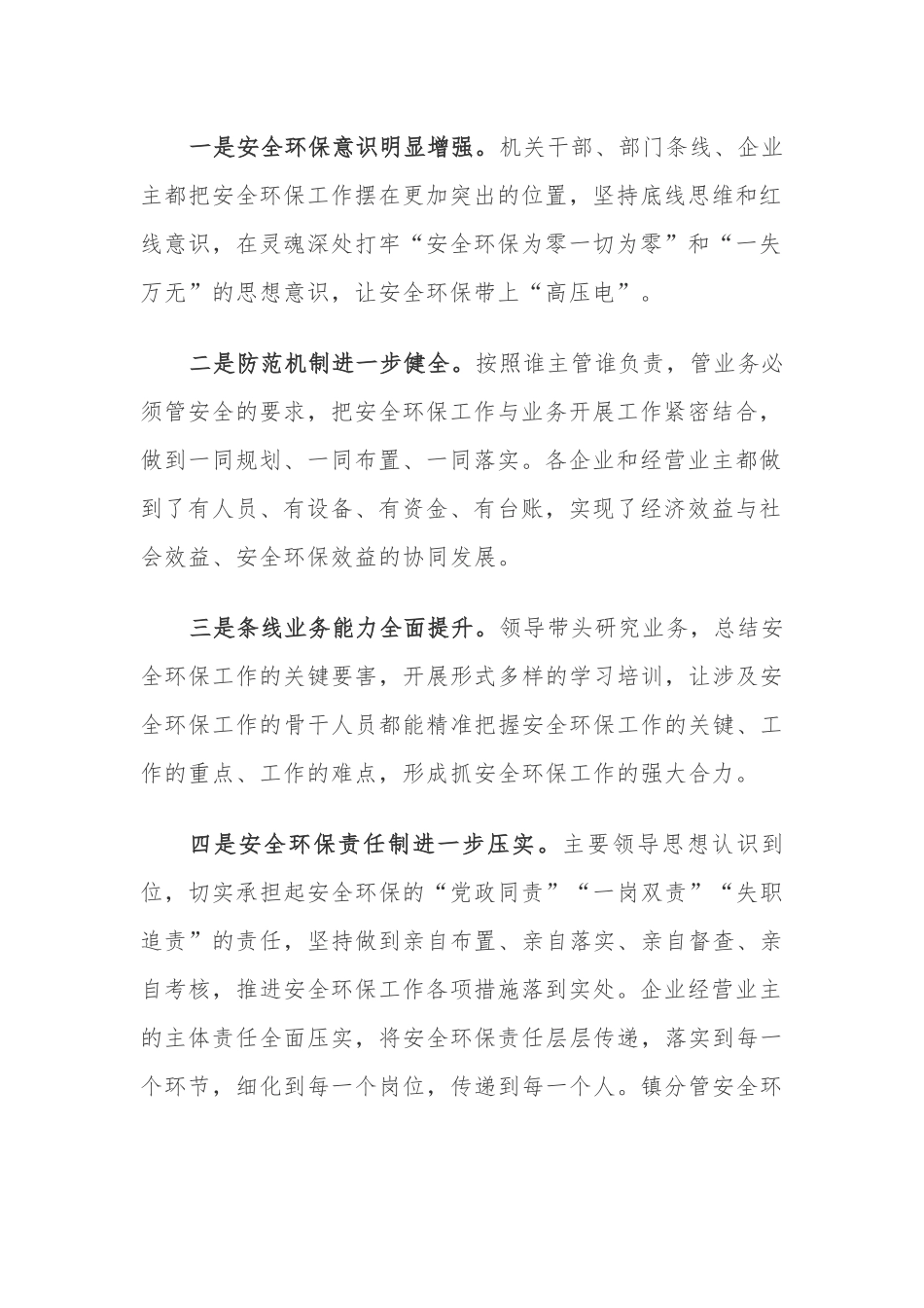 2021年度党委书记全镇安全环保工作推进会讲话.docx_第2页