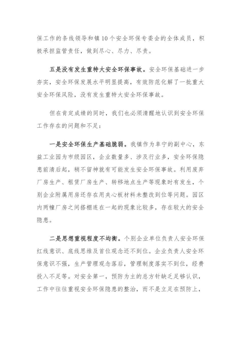 2021年度党委书记全镇安全环保工作推进会讲话.docx_第3页