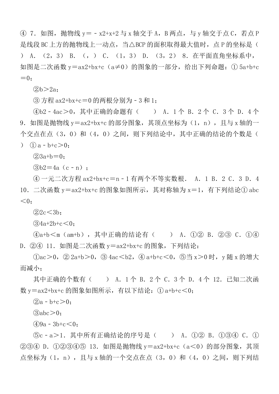 2021年九年级中考数学三轮综合复习专题冲刺：二次函数综合.docx_第2页
