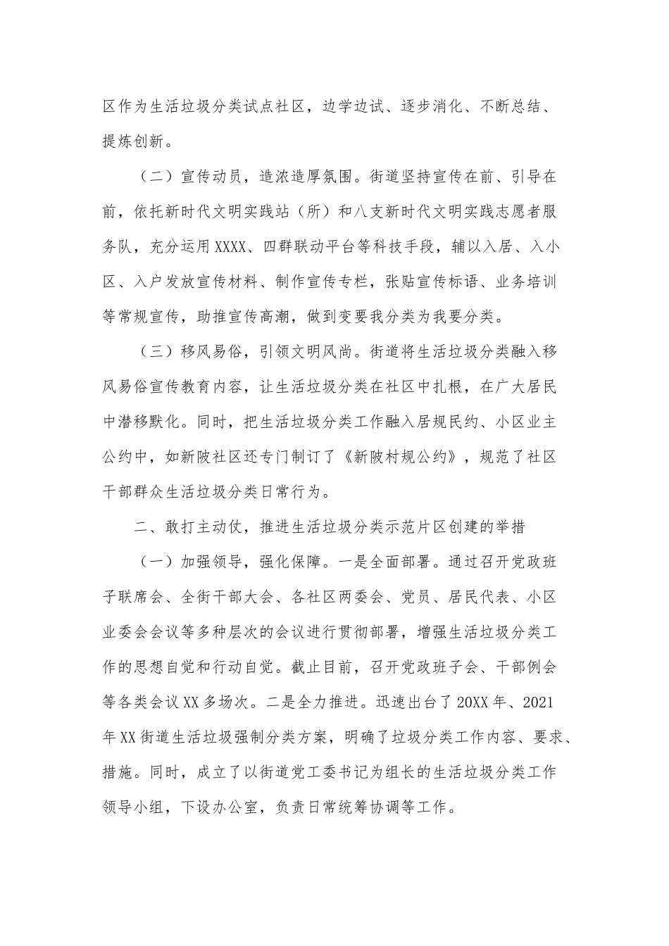 2021年生活垃圾分类省级示范片区工作总结供借鉴.docx_第2页