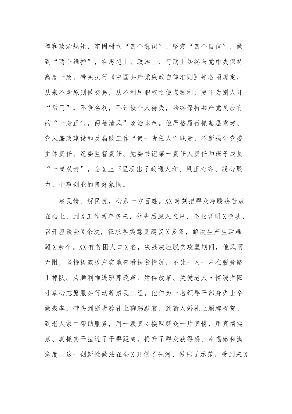 优秀共产党员先进事迹供借鉴.docx_第2页