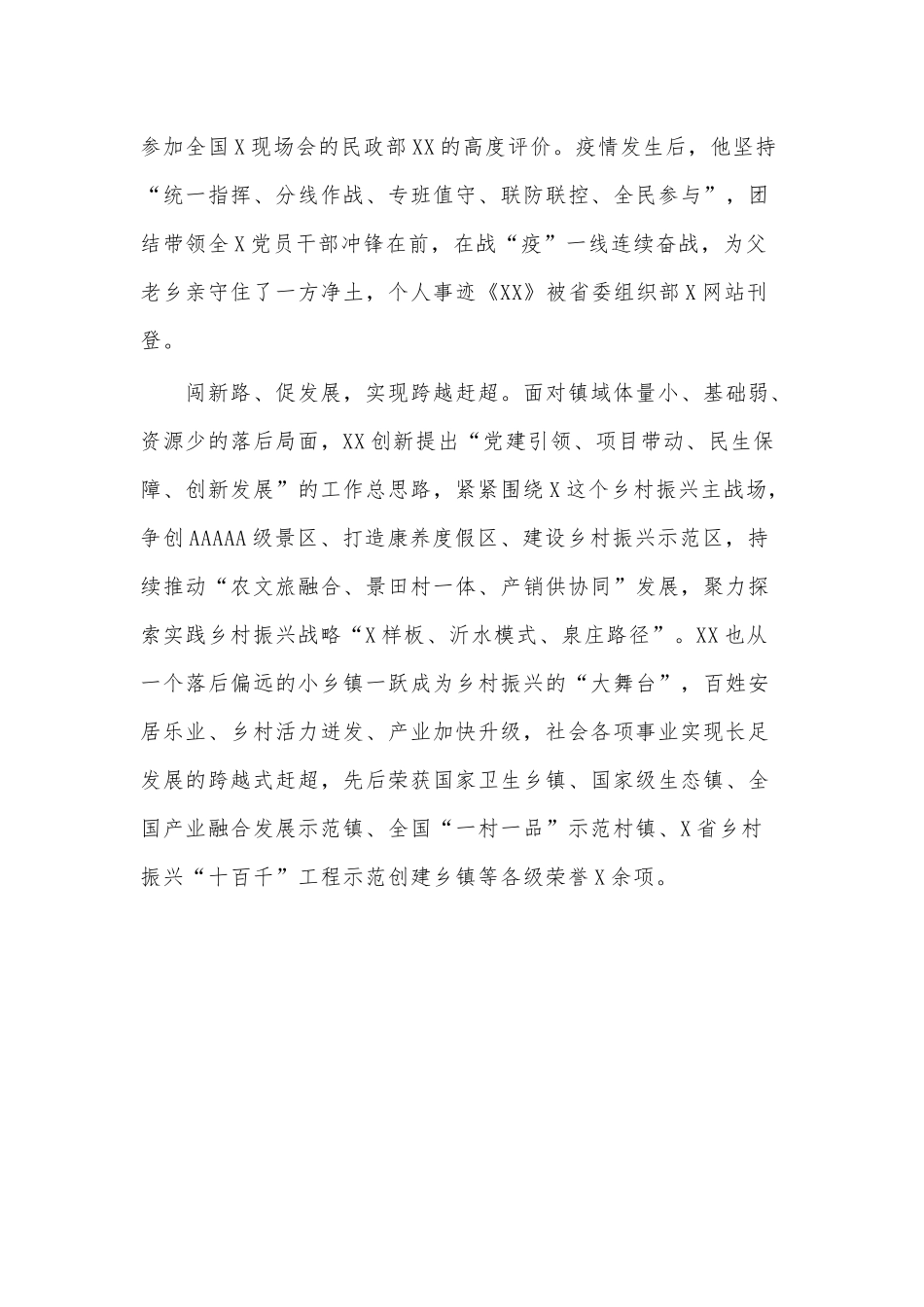 优秀共产党员先进事迹供借鉴.docx_第3页
