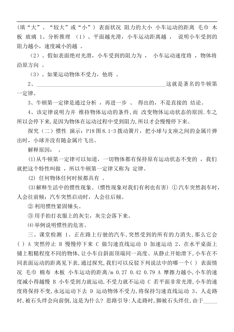8.1牛顿第一定律教案：人教版八年级下册物理.docx_第2页