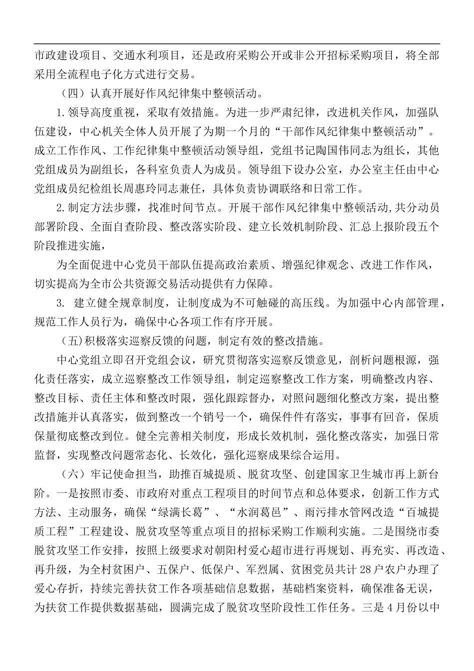 公共资源交易中心工作总结及2021年工作计划.docx_第2页