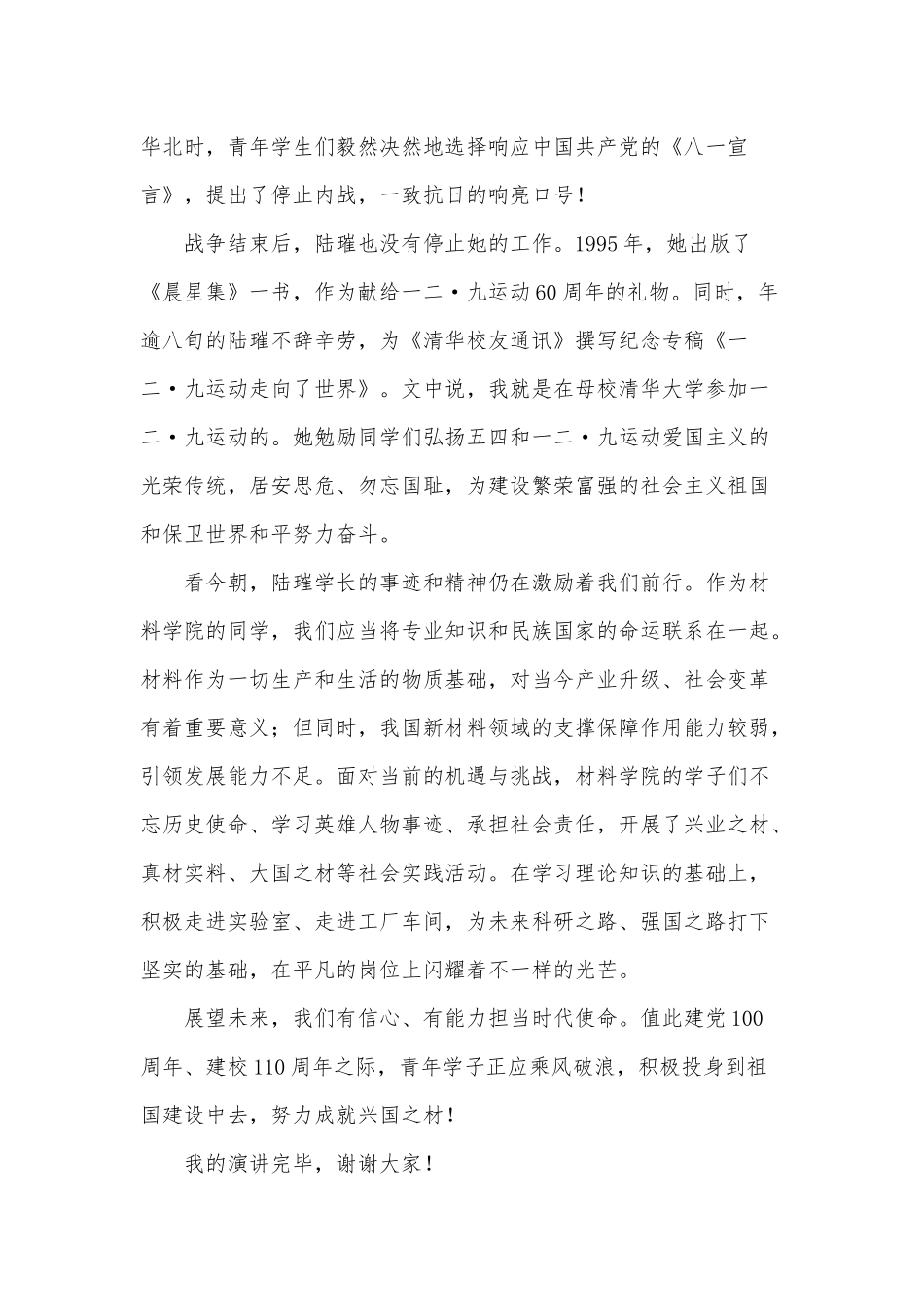 忆巾帼英雄铸兴国之材演讲稿.docx_第2页