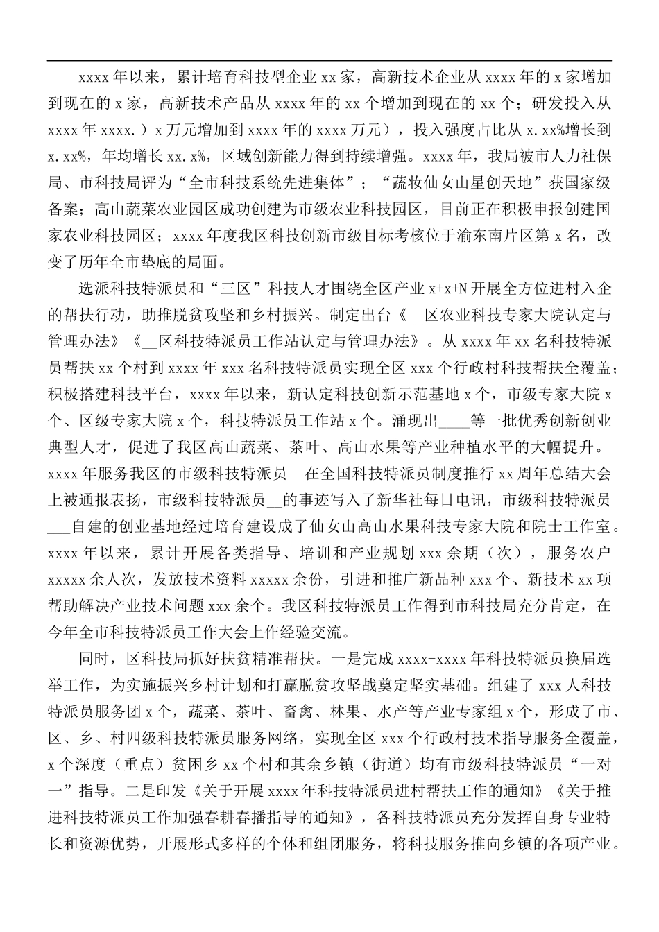 文明单位自查和整改工作总结范文.docx_第3页