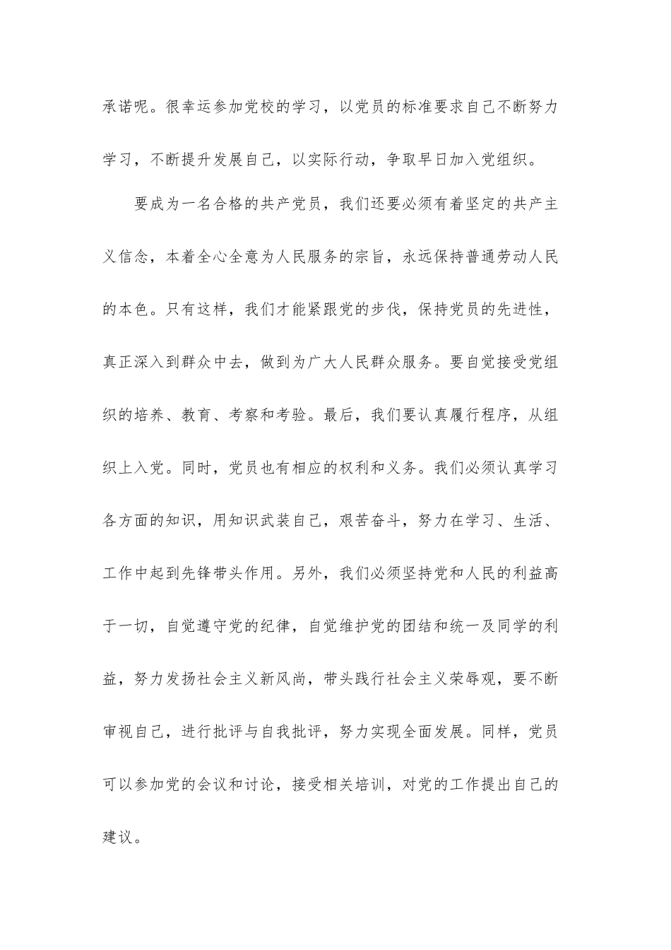 大学预备党员转正季度思想汇报发言材料3篇.docx_第3页