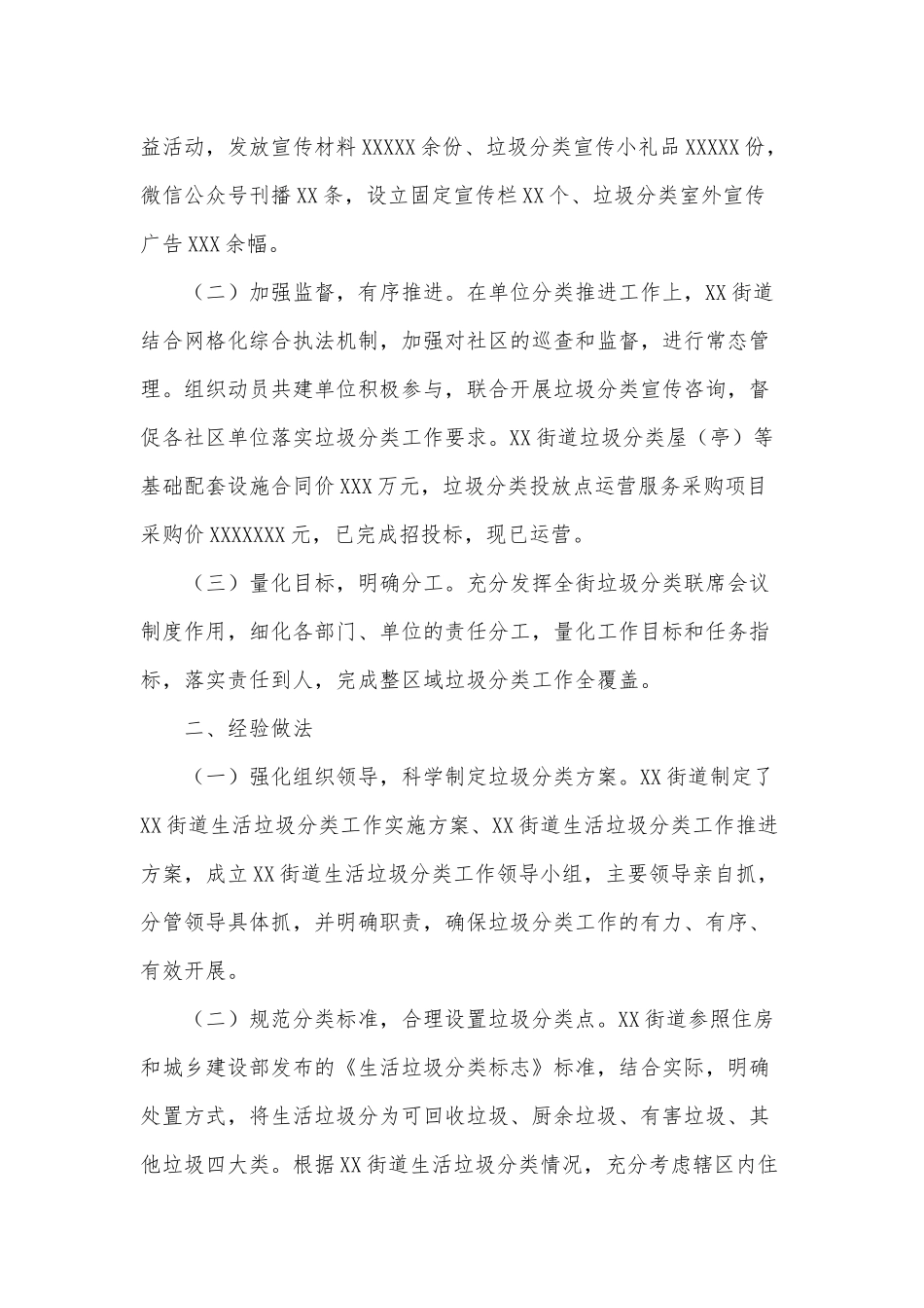 2021年生活垃圾分类工作总结供借鉴.docx_第2页