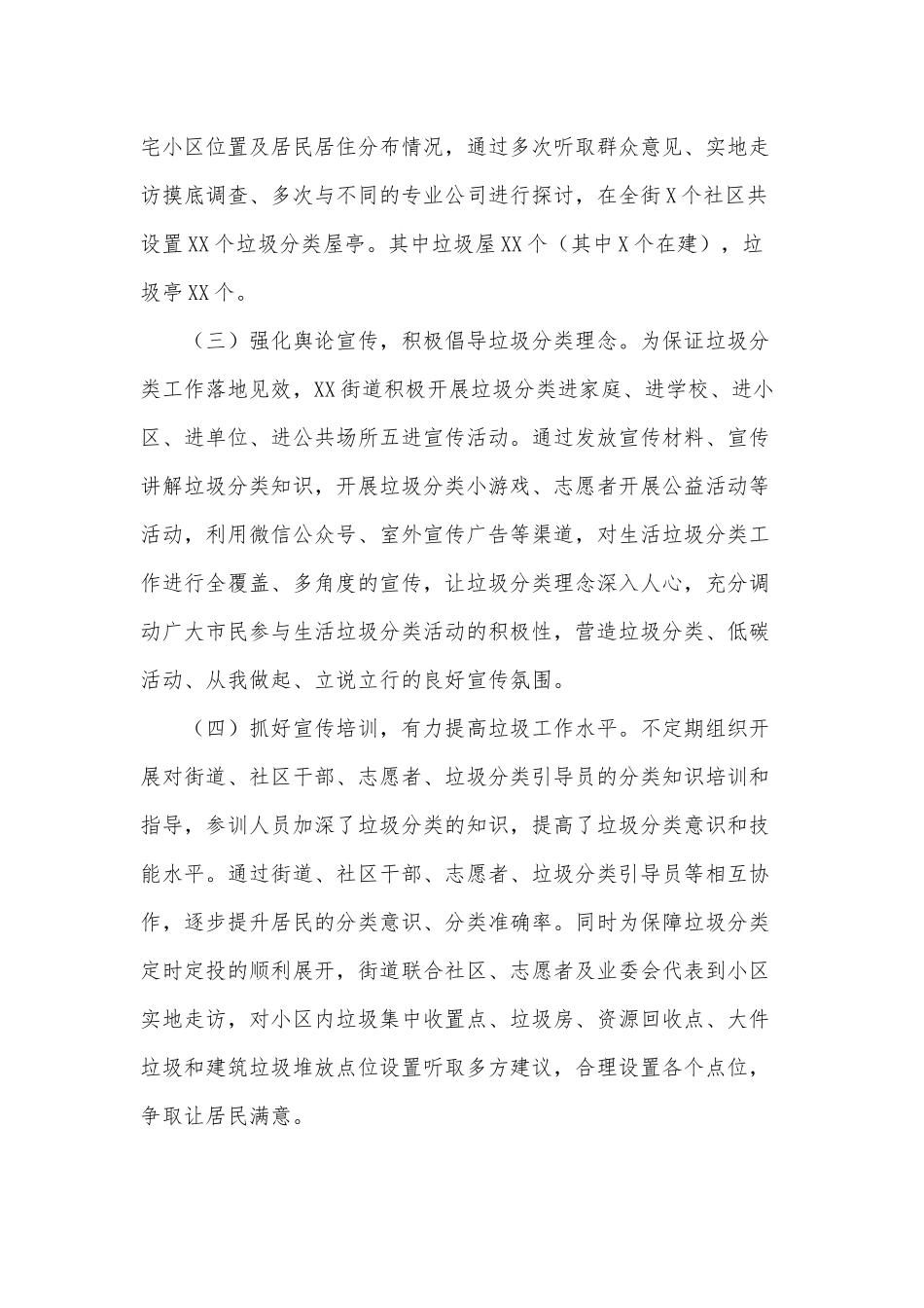 2021年生活垃圾分类工作总结供借鉴.docx_第3页
