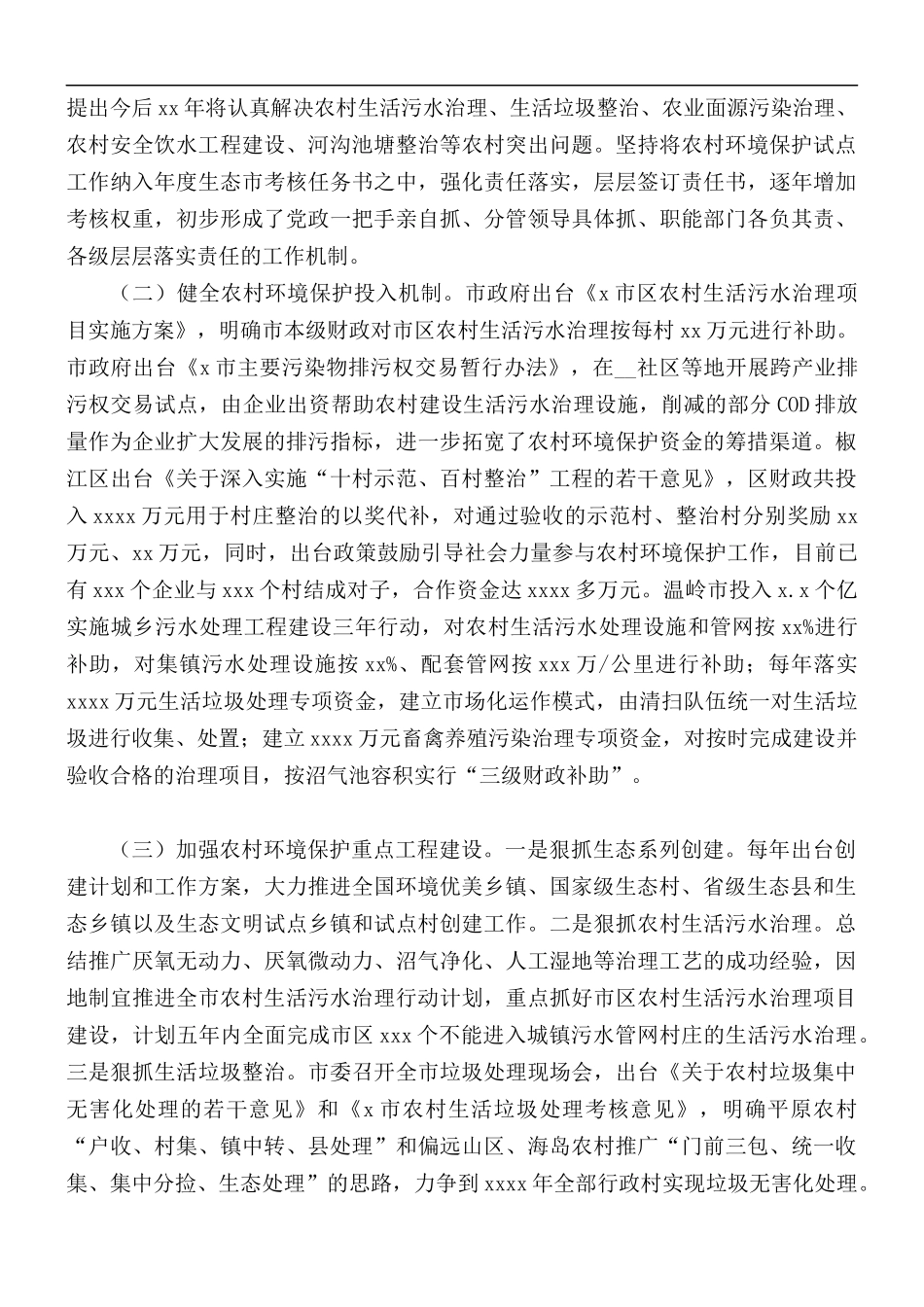 农村环境保护试点工作总结.docx_第2页