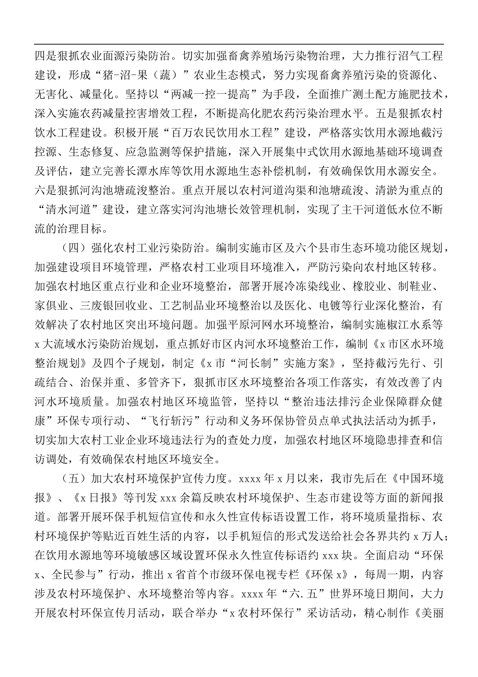 农村环境保护试点工作总结.docx_第3页