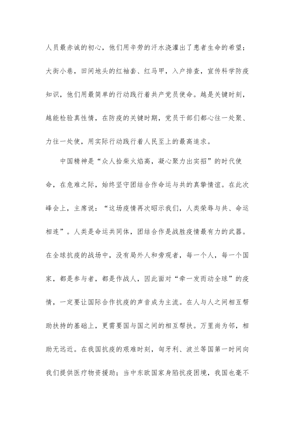 《携手共建人类卫生健康共同体》展现大国担当的心得体会.docx_第2页