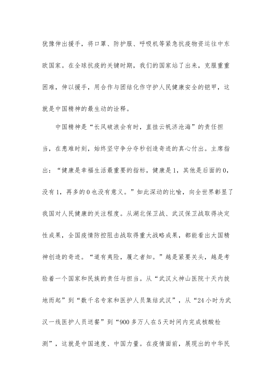 《携手共建人类卫生健康共同体》展现大国担当的心得体会.docx_第3页