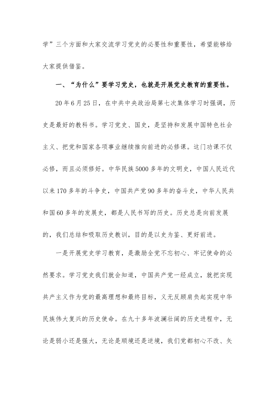 党史讲稿材料“三个为什么”学习心得体会.docx_第2页