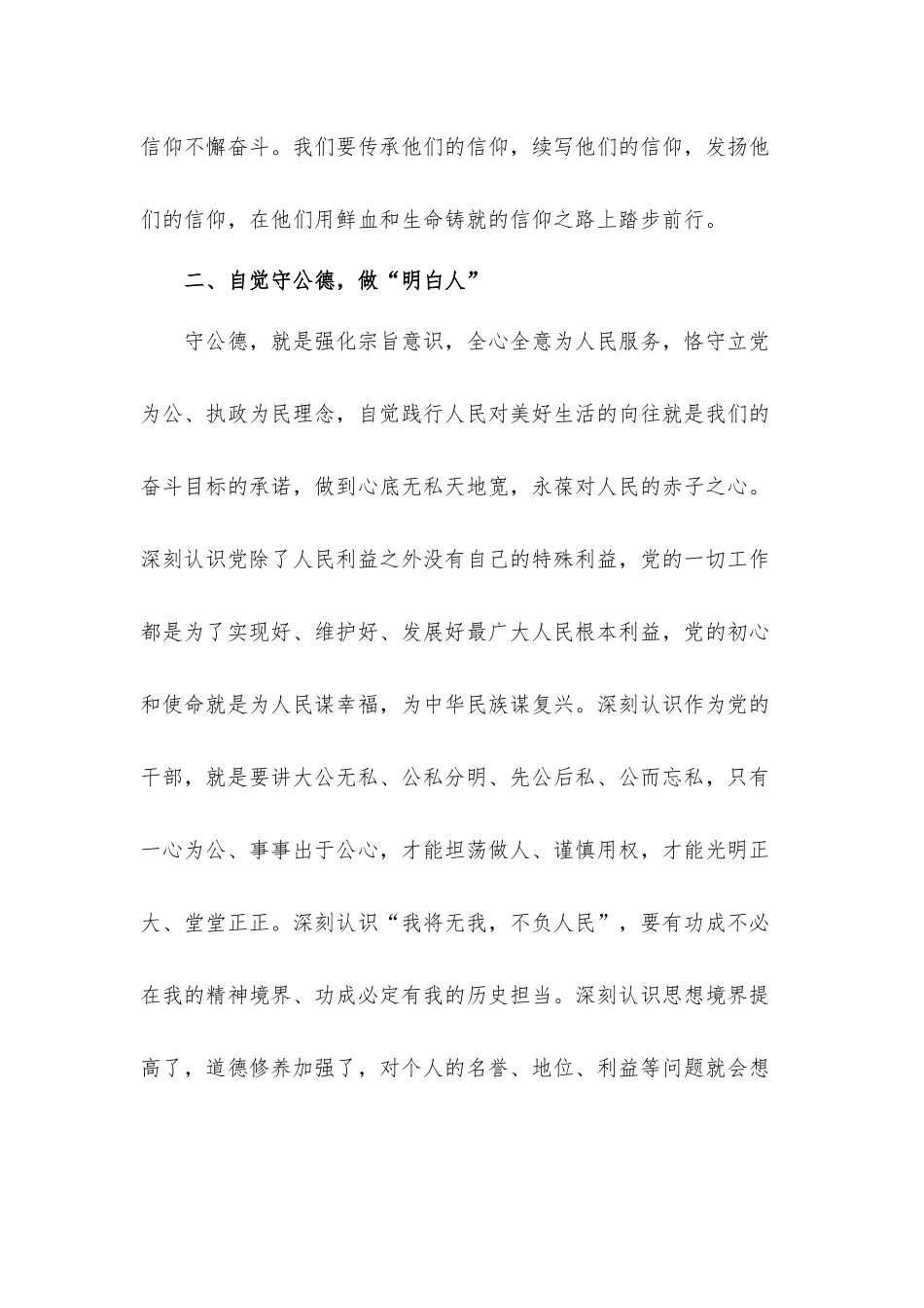 2021年党史学习教育“学史崇德”专题研讨交流发言材料2篇.docx_第3页