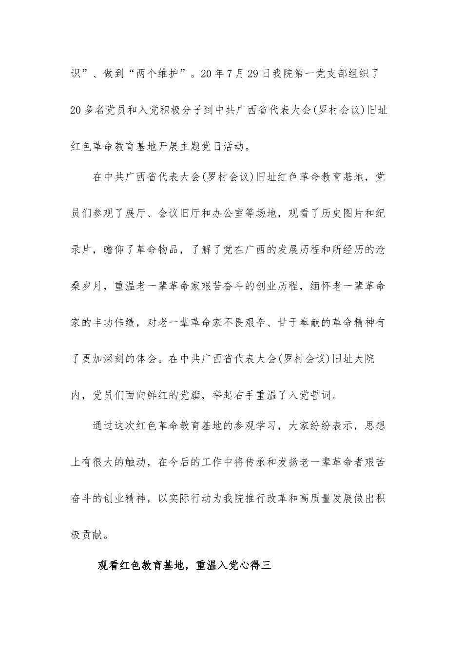 观看红色教育基地重温入党心得体会3篇.docx_第3页