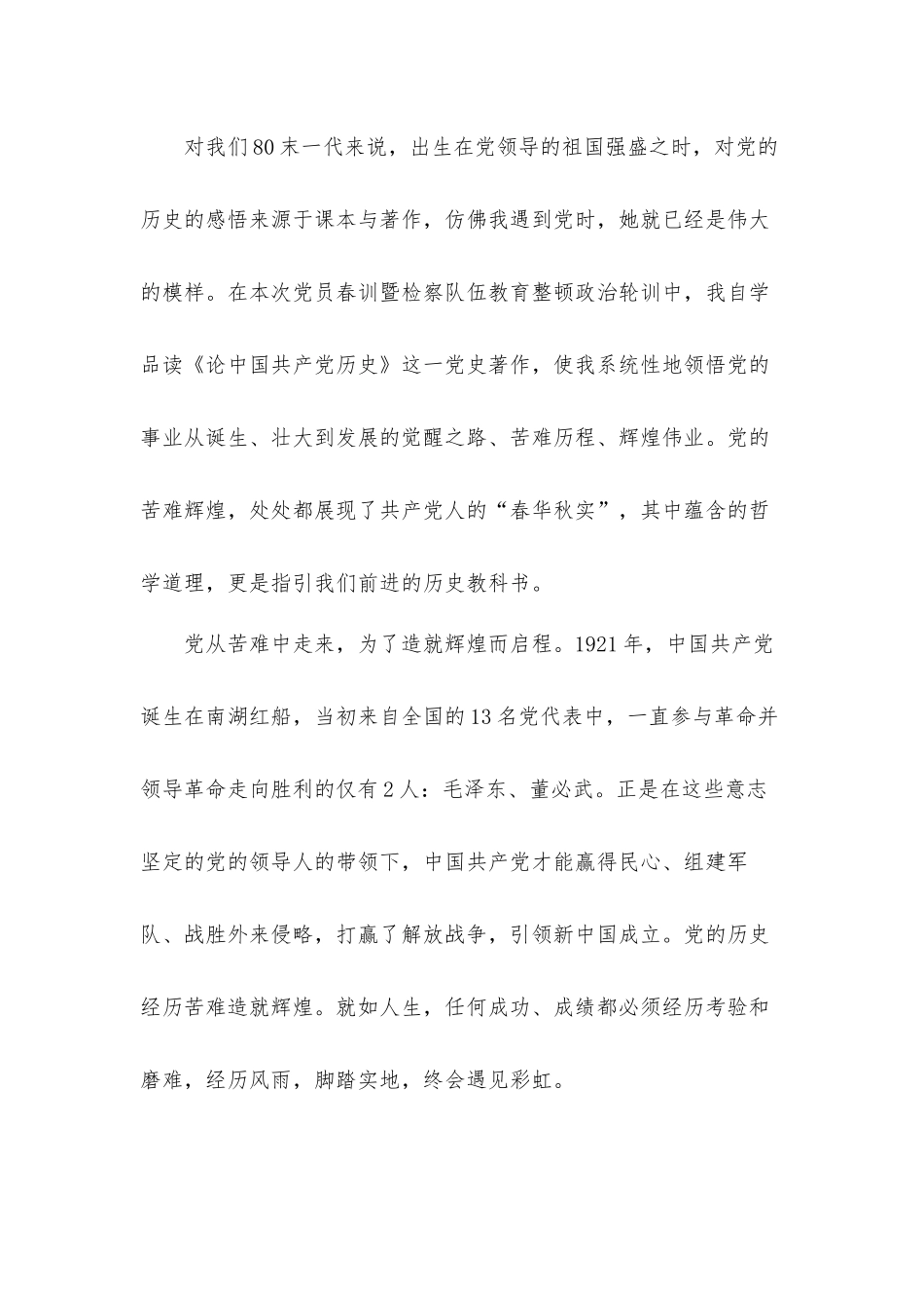 学党史,建党百年心得体会3篇.docx_第2页