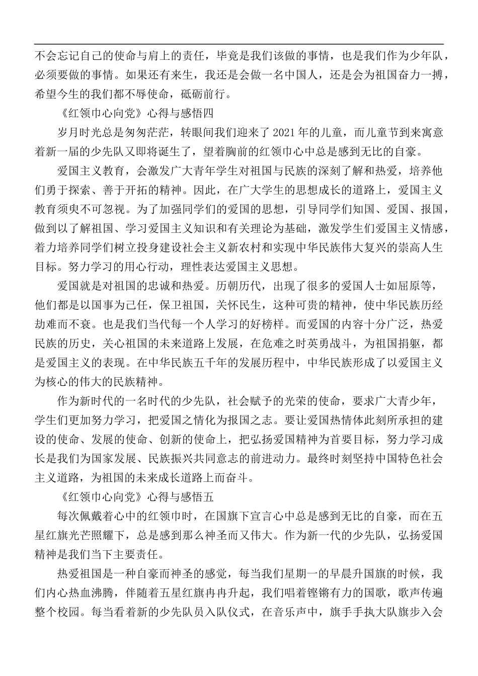2021年《红领巾心向党》心得与感悟5篇.docx_第3页
