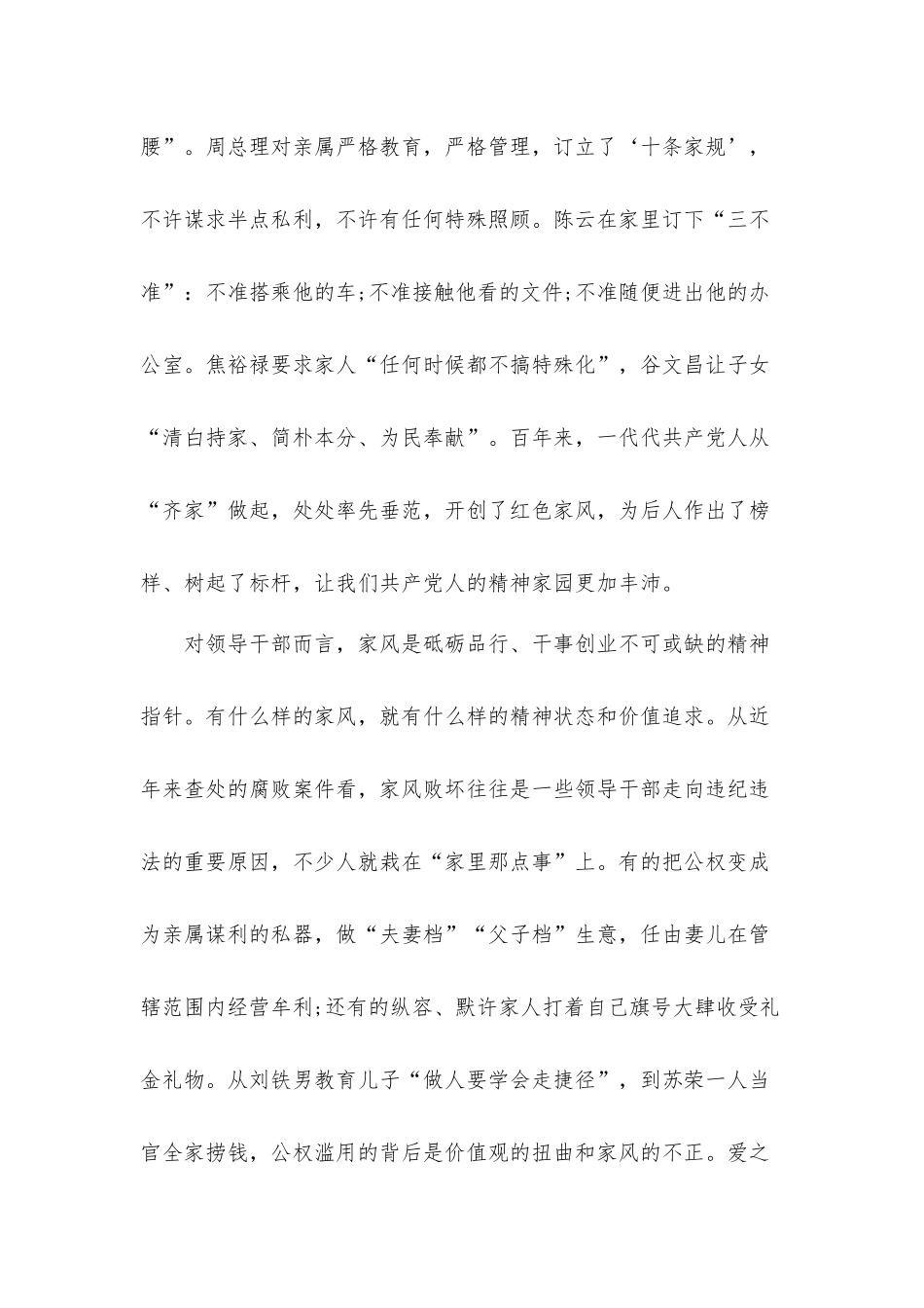 学好党史个人心得体会感想材料3篇.docx_第2页