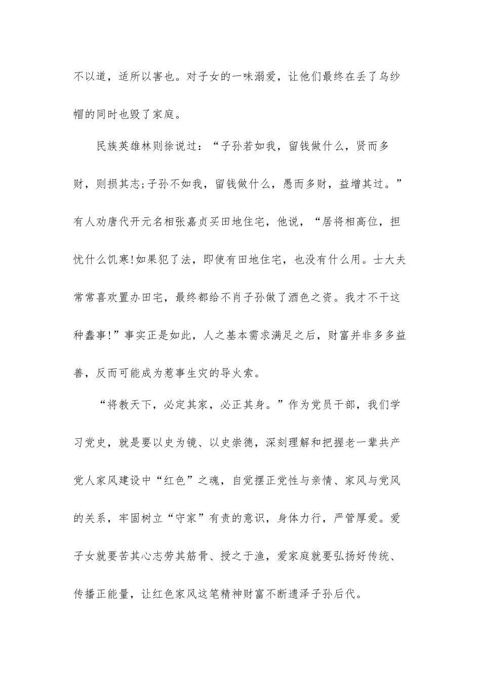 学好党史个人心得体会感想材料3篇.docx_第3页
