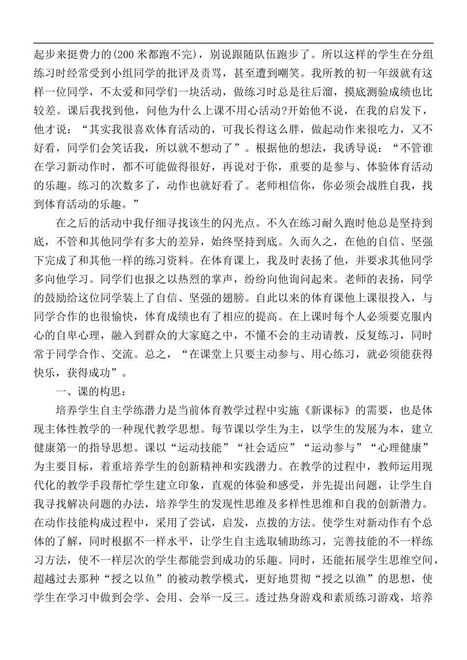 体育教育个人总结合集5篇.docx_第2页