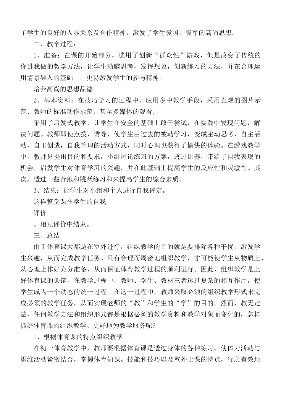 体育教育个人总结合集5篇.docx_第3页
