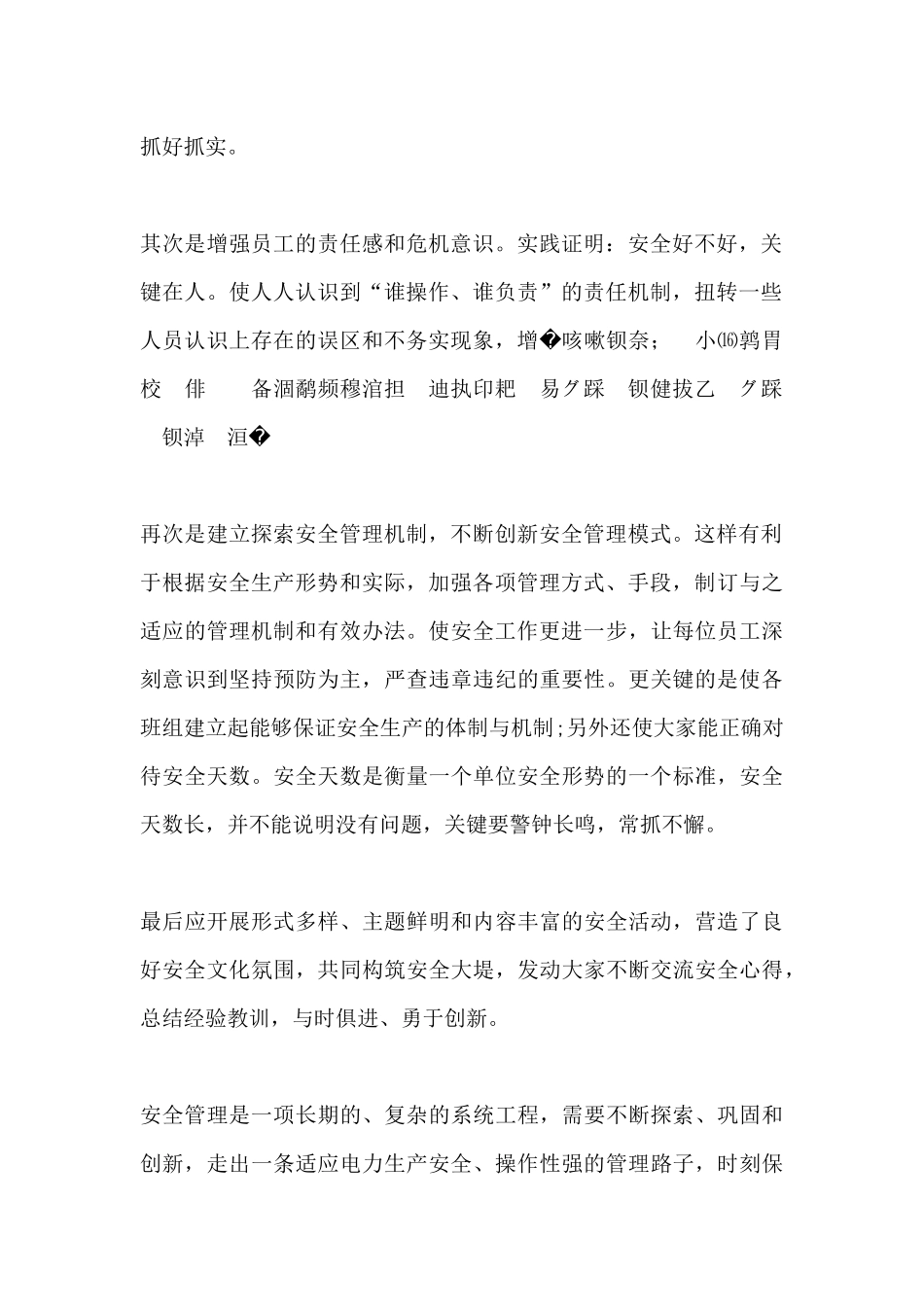 2021安全生产月活动心得体会5篇.docx_第2页