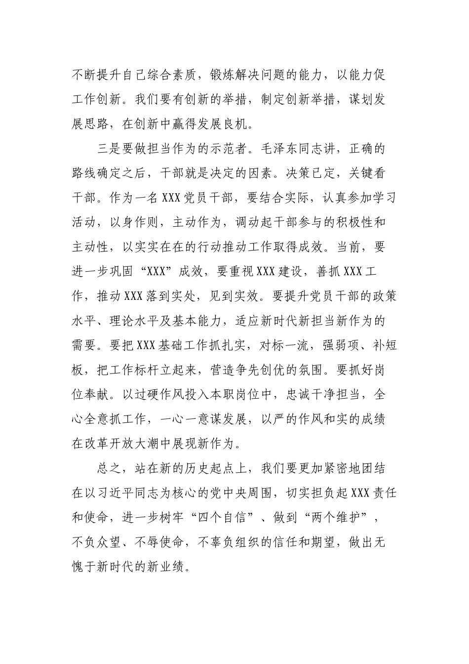 学党史感悟改革创新精神.docx_第3页