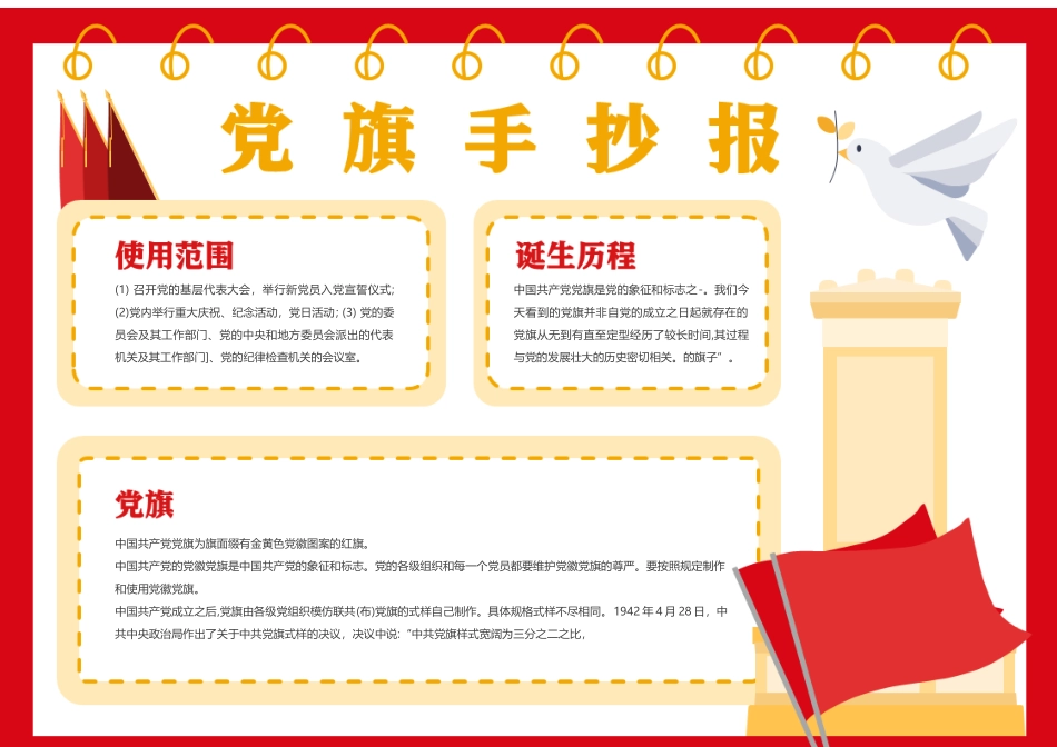 党旗知识手抄报小报.docx_第1页
