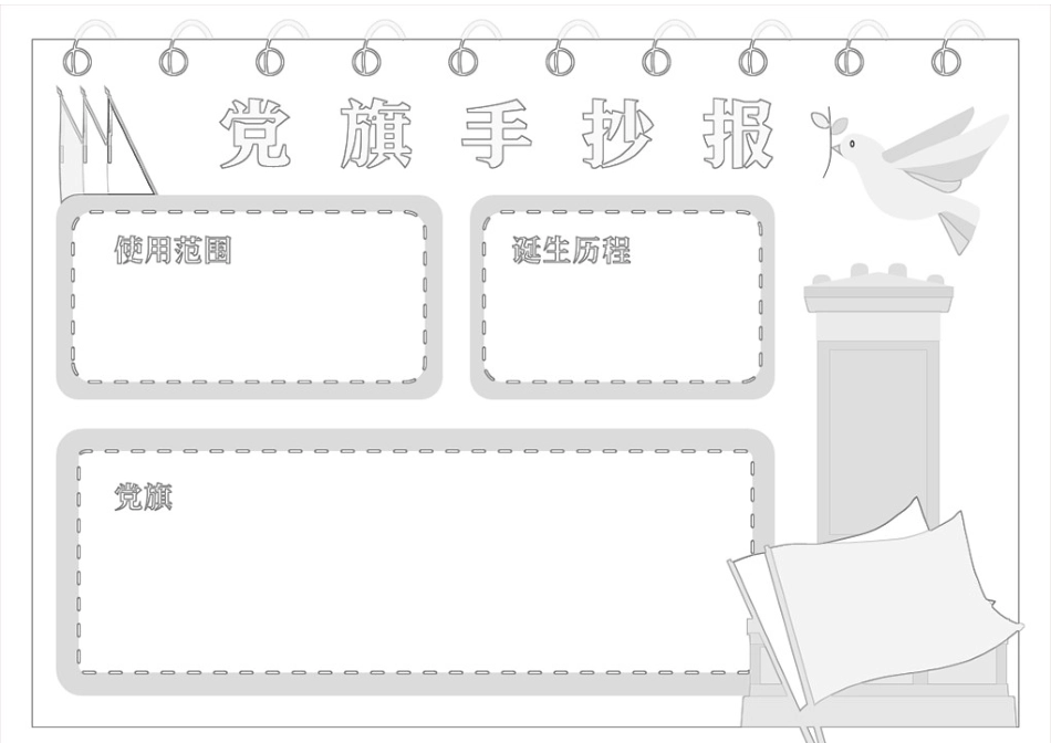 党旗知识手抄报小报.docx_第3页