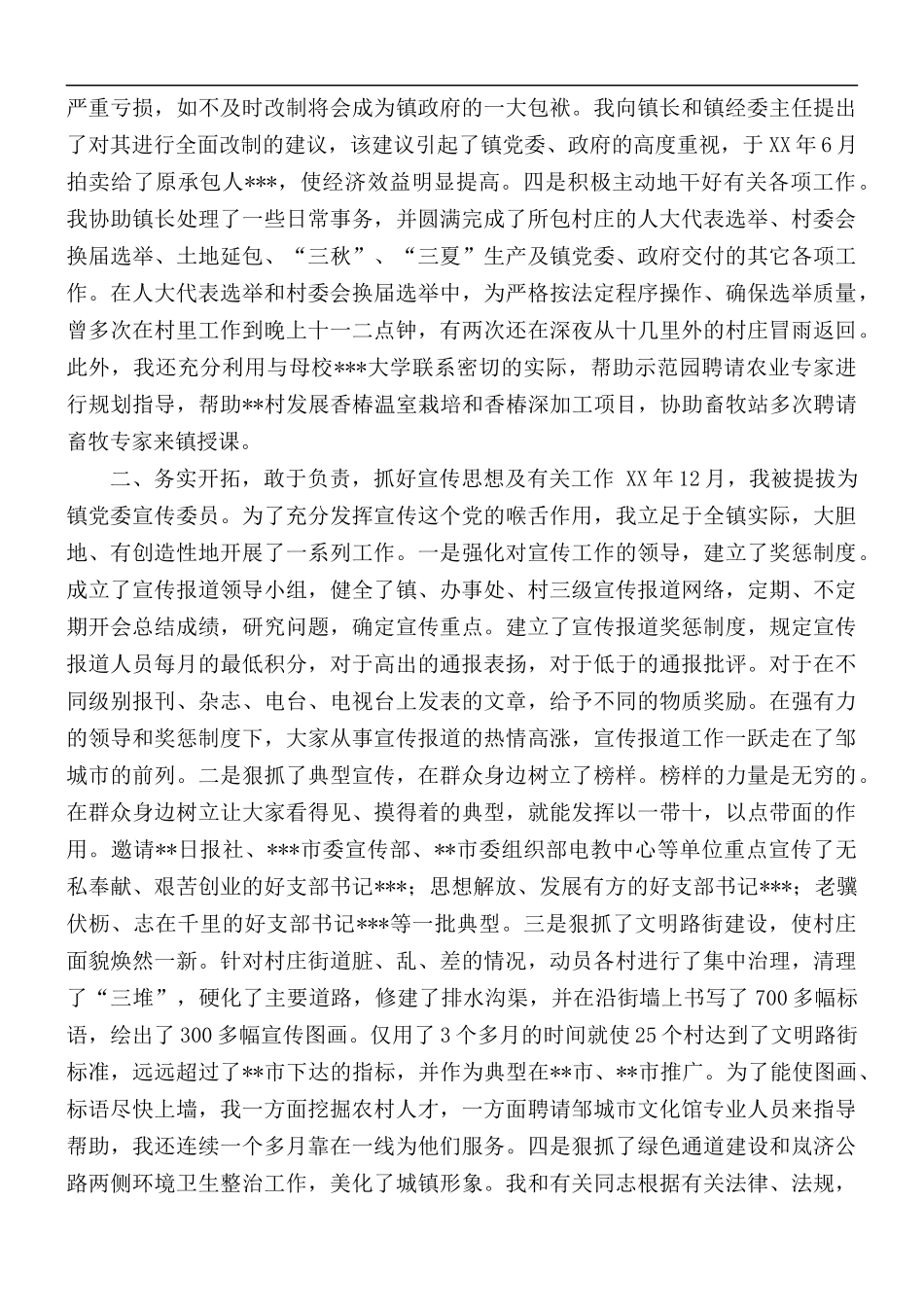 2021年乡镇工作总结乡镇干部个人工作总结.docx_第2页