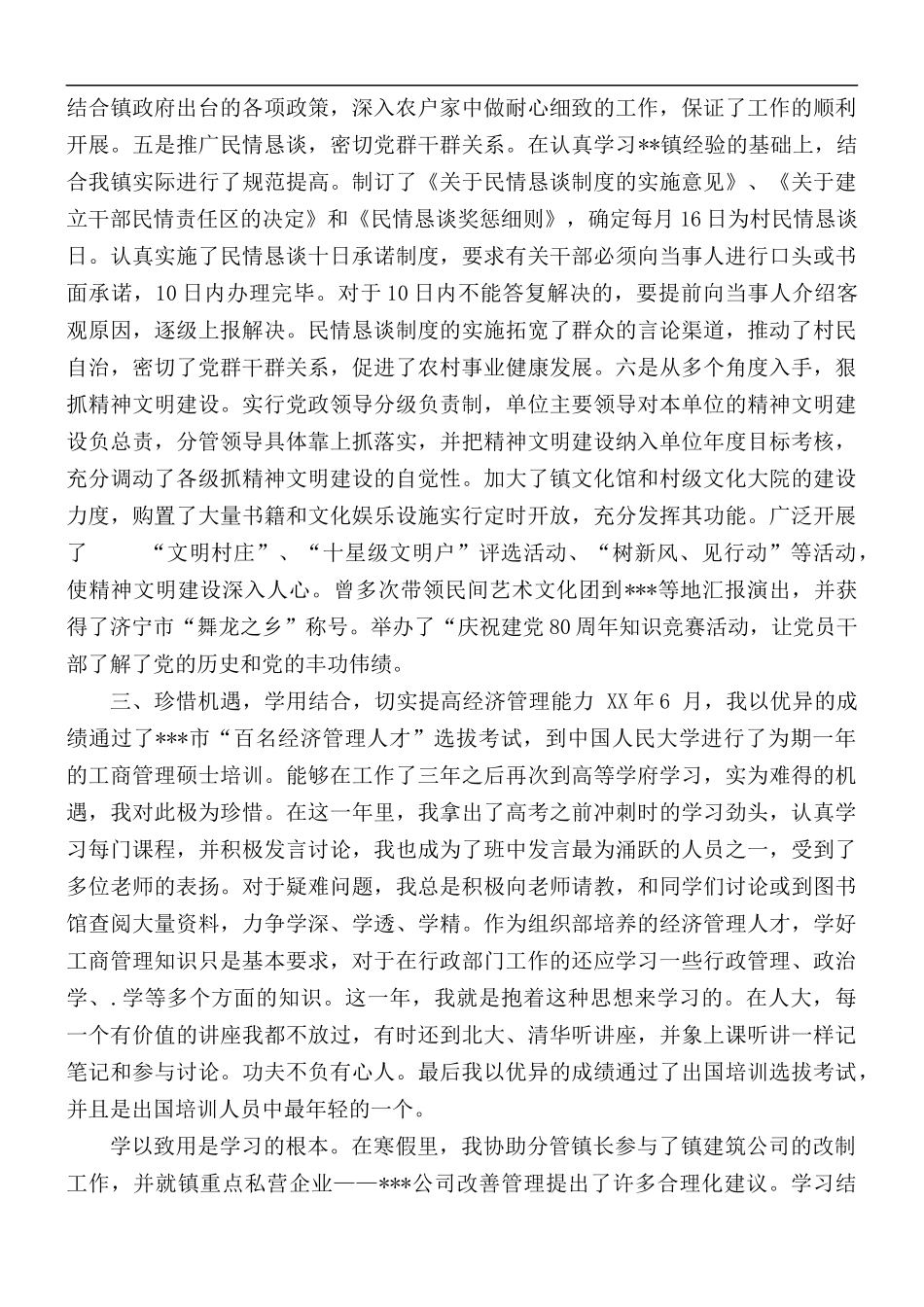 2021年乡镇工作总结乡镇干部个人工作总结.docx_第3页