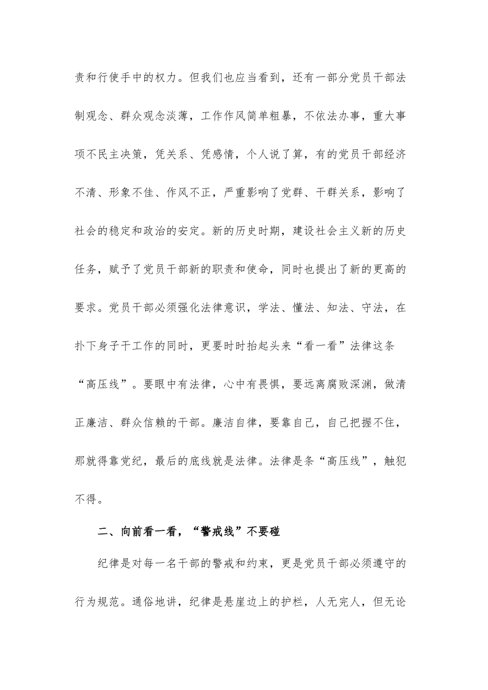 在党风廉政建设集体谈话会上的发言材料——四看四不要,四线不能碰.docx_第2页