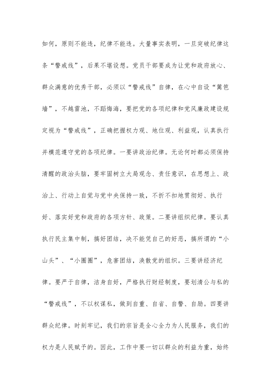 在党风廉政建设集体谈话会上的发言材料——四看四不要,四线不能碰.docx_第3页
