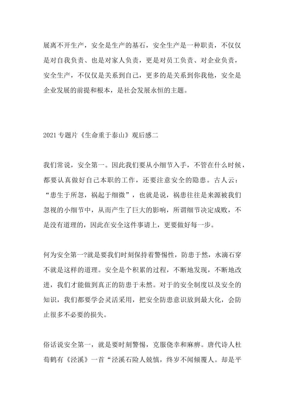 2021专题片《生命重于泰山》观后感 21篇.docx_第2页