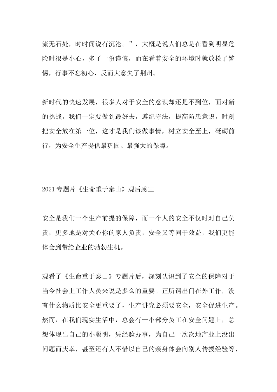 2021专题片《生命重于泰山》观后感 21篇.docx_第3页