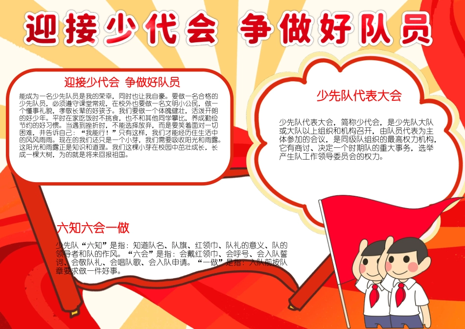 应届少代会争做好队员手抄报小报.docx_第1页