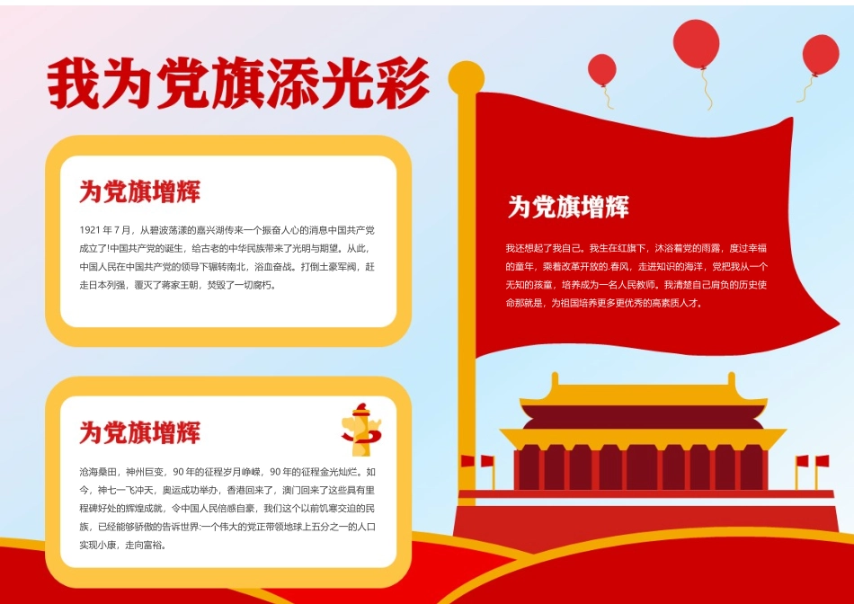 我为党旗添光彩手抄报小报.docx_第1页
