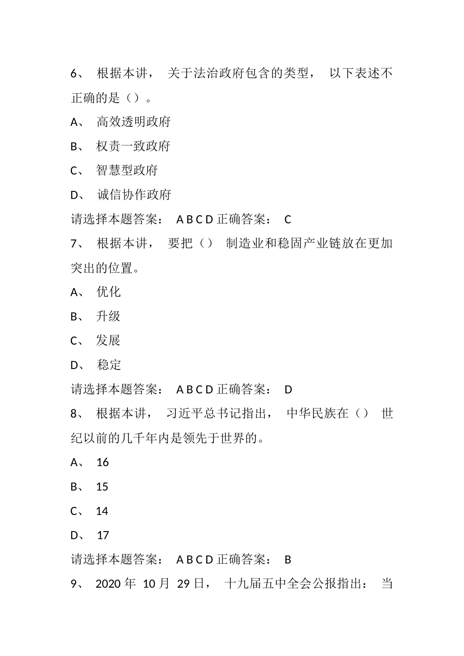 公需科目考试（多套题299页）.docx_第3页