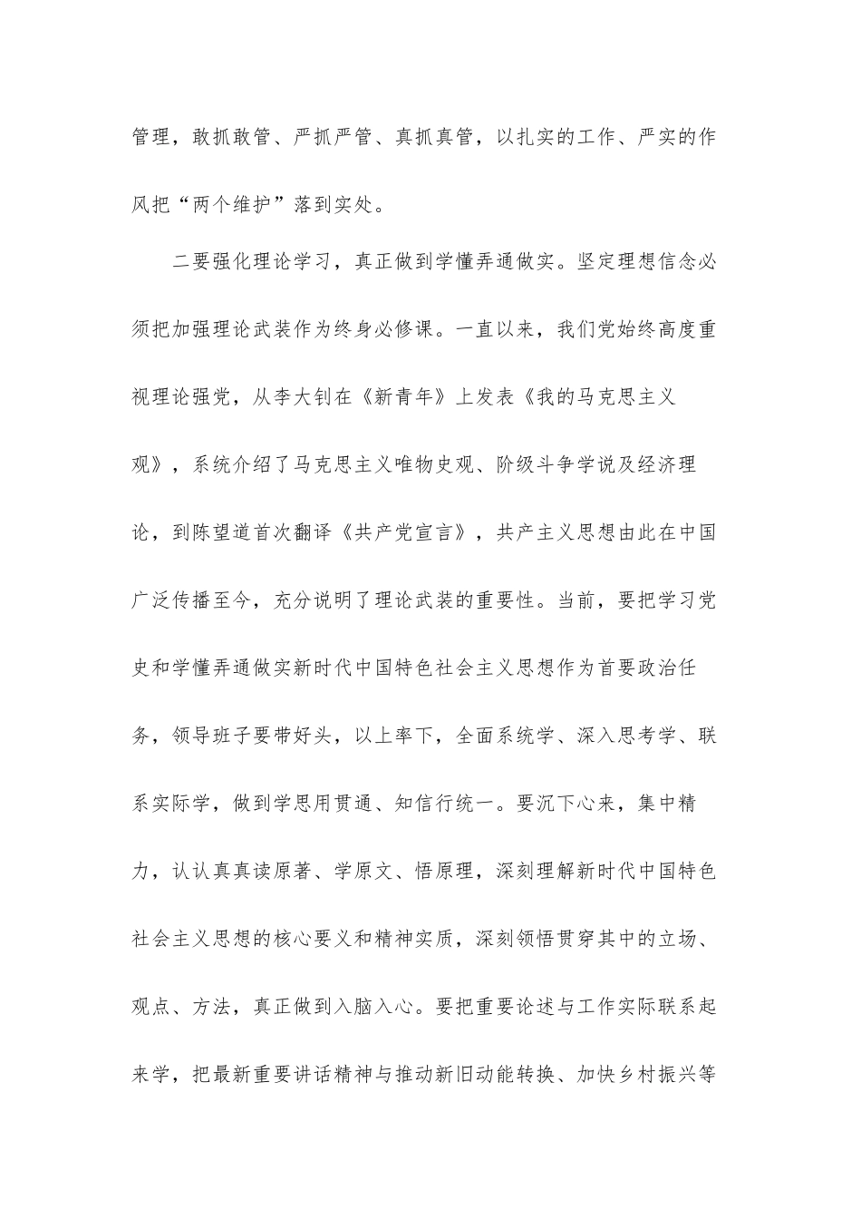 学习社会主义革命和建设时期专题研讨发言材料3篇.docx_第3页