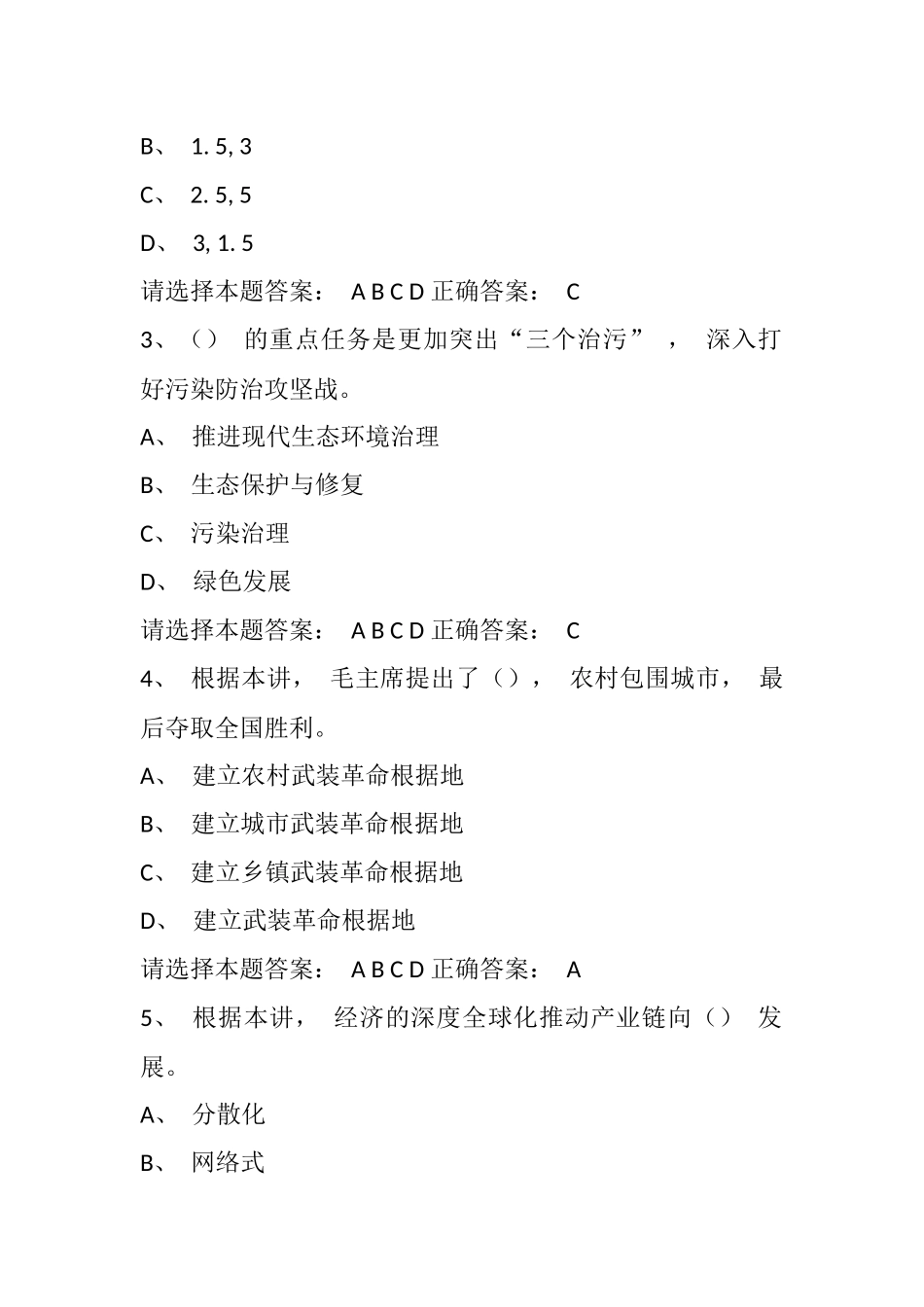 （公需科目 ）【 2021】 考试题 9.docx_第2页