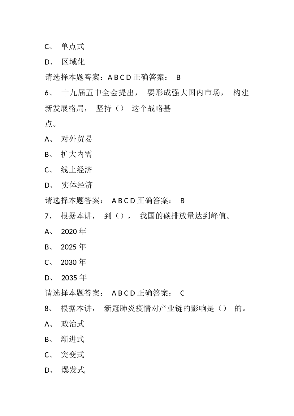 （公需科目 ）【 2021】 考试题 9.docx_第3页