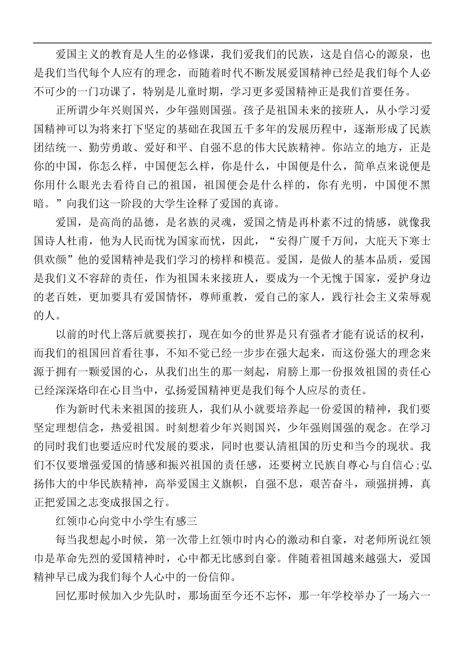 2021年红领巾心向党中小学生有感5篇.docx_第2页