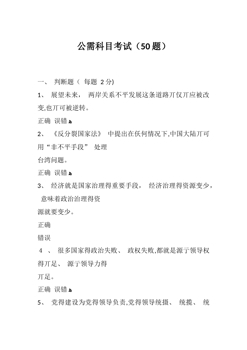 公需科目考试（50题）.docx_第1页
