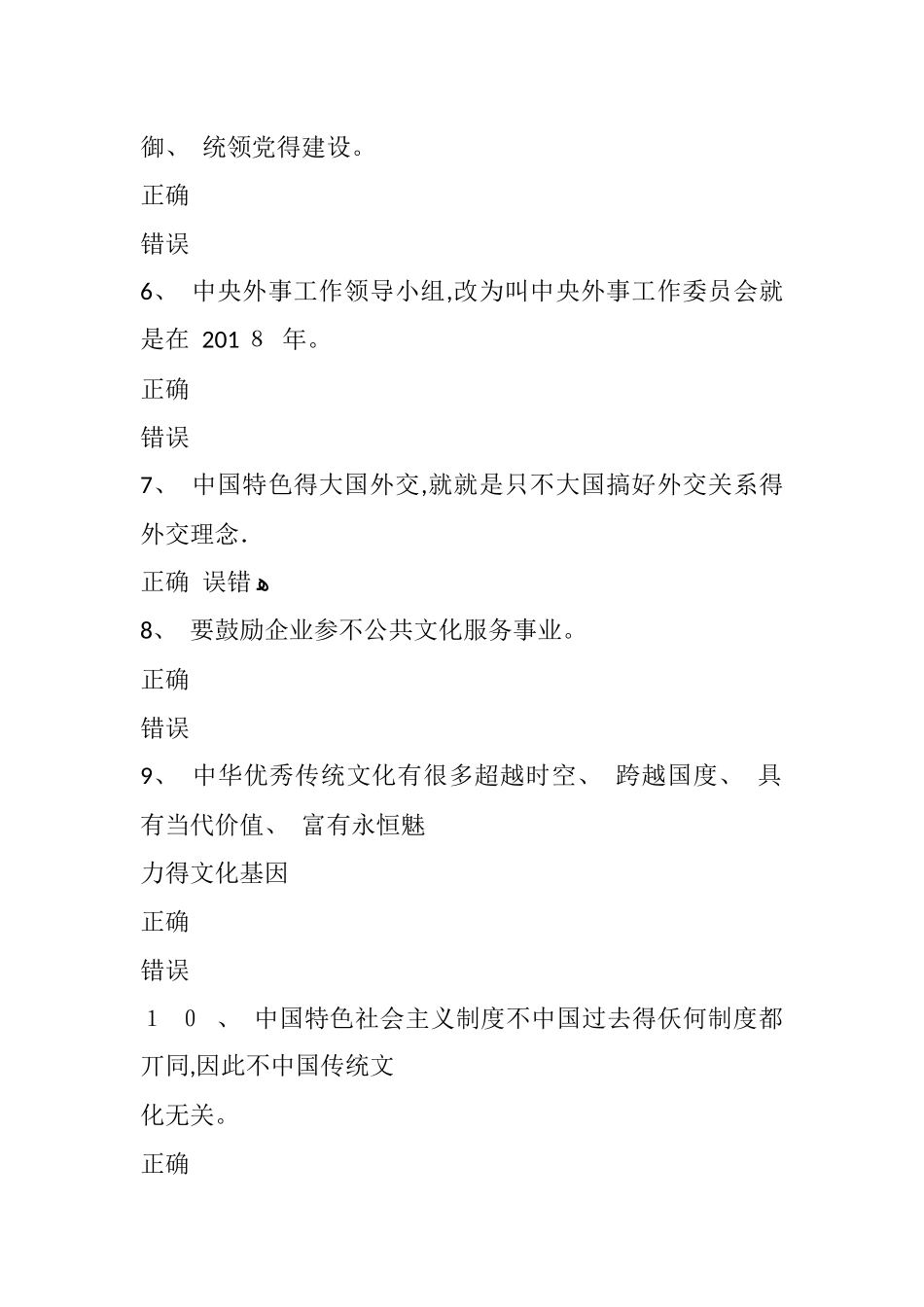 公需科目考试（50题）.docx_第2页